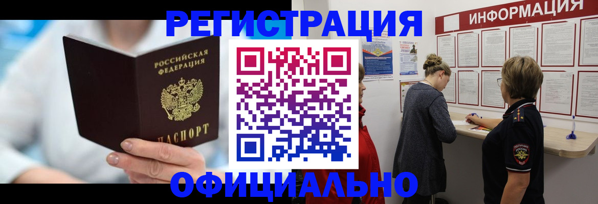 временная регистрация недорого в Поворино